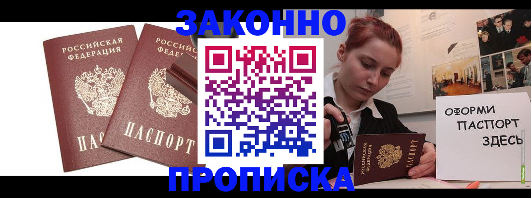 прописка штамп в Клинцах