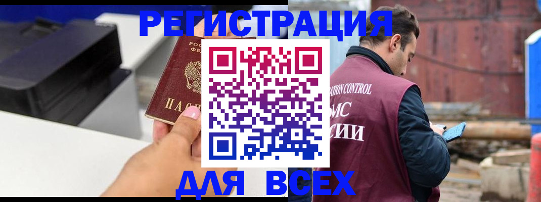 прописка в Клинцах